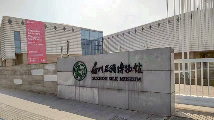 蘇州絲綢博物館|紅外光柵、一鍵報警器、紅外探測器