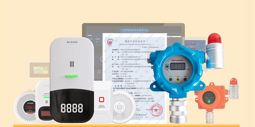 艾禮安燃?xì)鈭?bào)警器選型指南