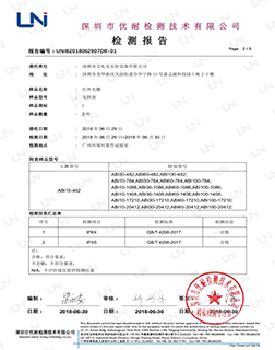 IP防護(hù)等級(jí)檢測